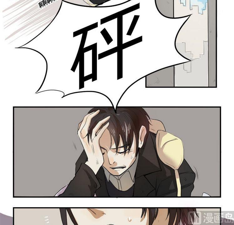 《整垮前女友》第1话 我不是媒二代我是纯爷们（1） 第15页