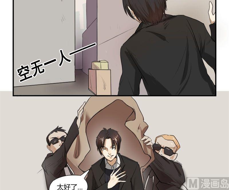 《整垮前女友》第1话 我不是媒二代我是纯爷们（1） 第18页