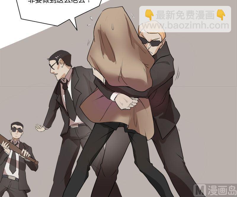 《整垮前女友》第1话 我不是媒二代我是纯爷们（1） 第20页