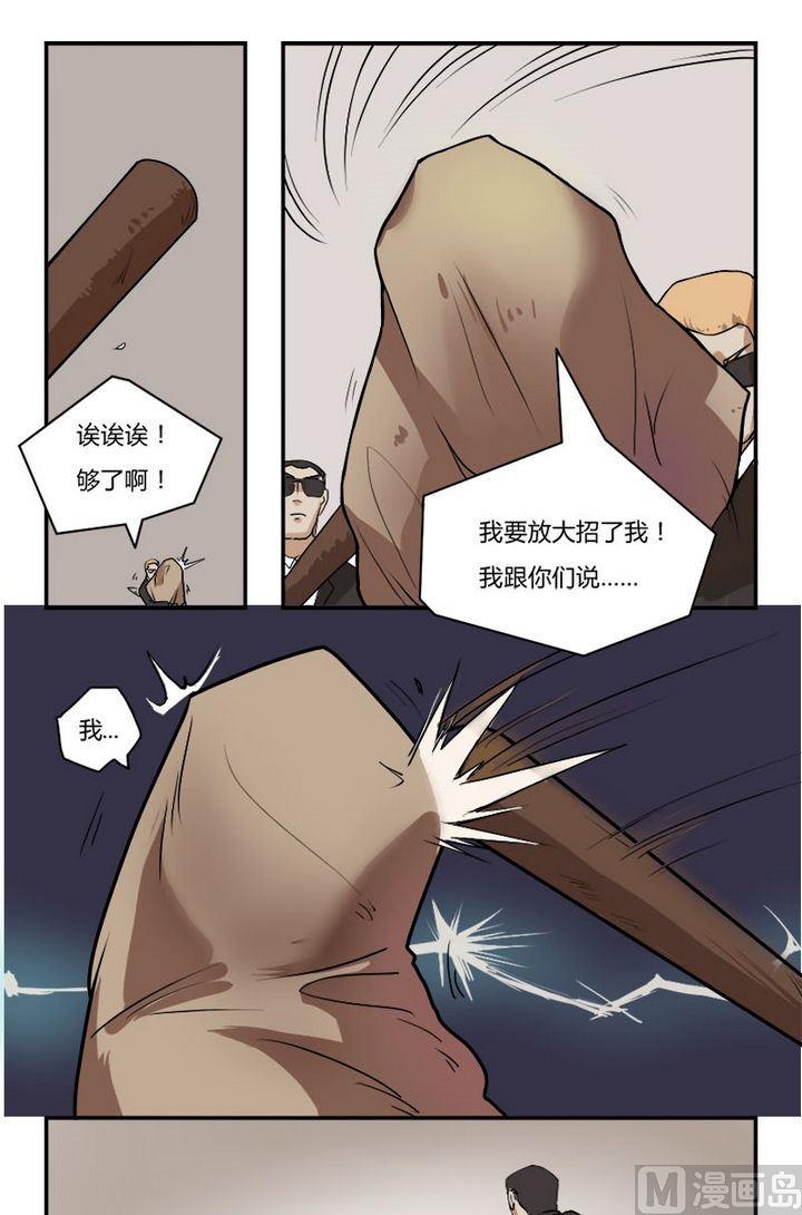《整垮前女友》第1话 我不是媒二代我是纯爷们（1） 第21页