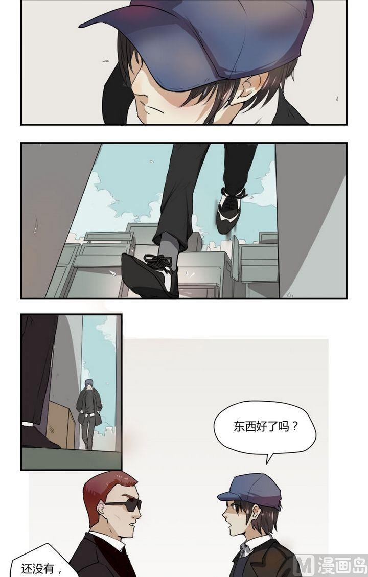 《整垮前女友》第1话 我不是媒二代我是纯爷们（1） 第3页