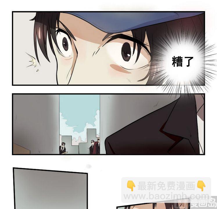 《整垮前女友》第1话 我不是媒二代我是纯爷们（1） 第5页