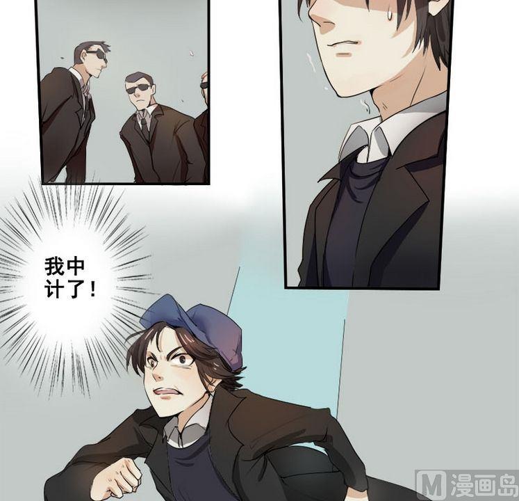 《整垮前女友》第1话 我不是媒二代我是纯爷们（1） 第6页