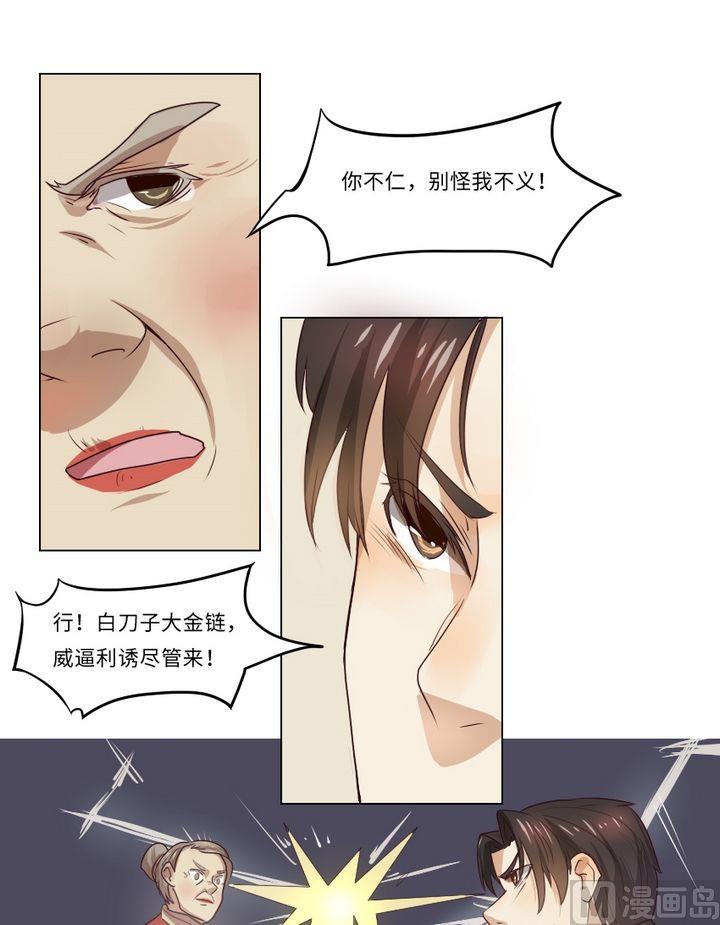 《整垮前女友》第4话 我不是媒二代我是纯爷们（4） 第10页