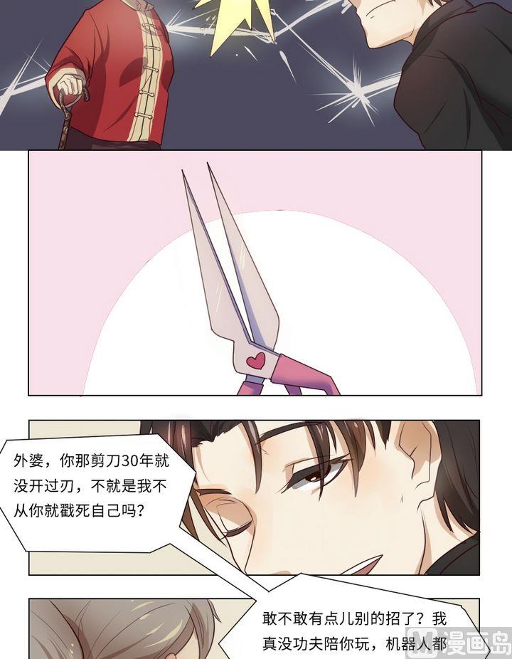 《整垮前女友》第4话 我不是媒二代我是纯爷们（4） 第11页