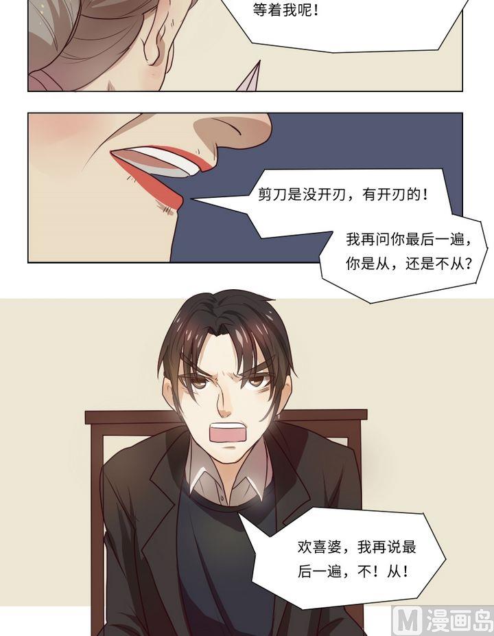 《整垮前女友》第4话 我不是媒二代我是纯爷们（4） 第12页