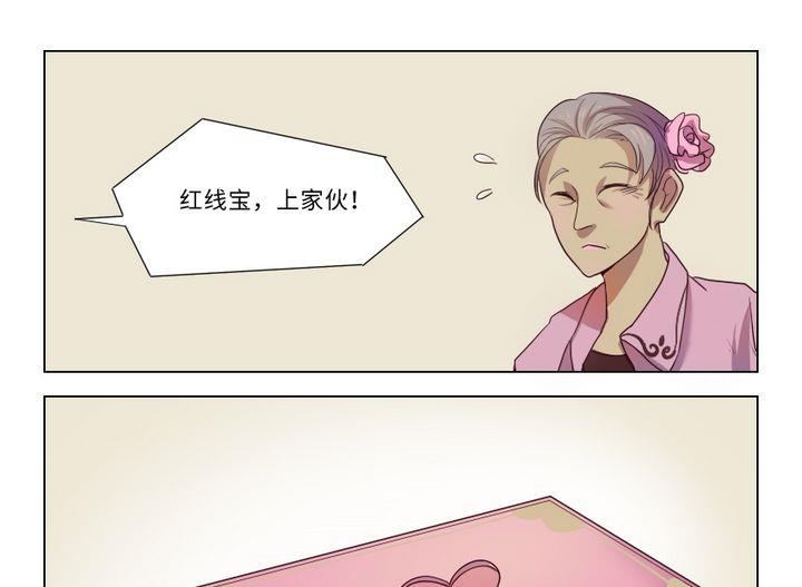 《整垮前女友》第4话 我不是媒二代我是纯爷们（4） 第13页
