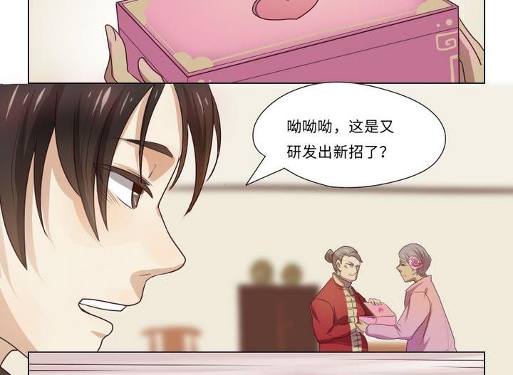 《整垮前女友》第4话 我不是媒二代我是纯爷们（4） 第14页