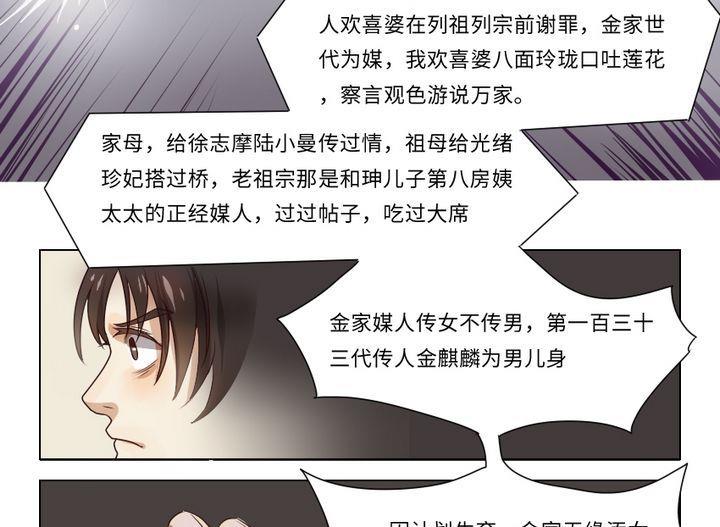《整垮前女友》第4话 我不是媒二代我是纯爷们（4） 第16页
