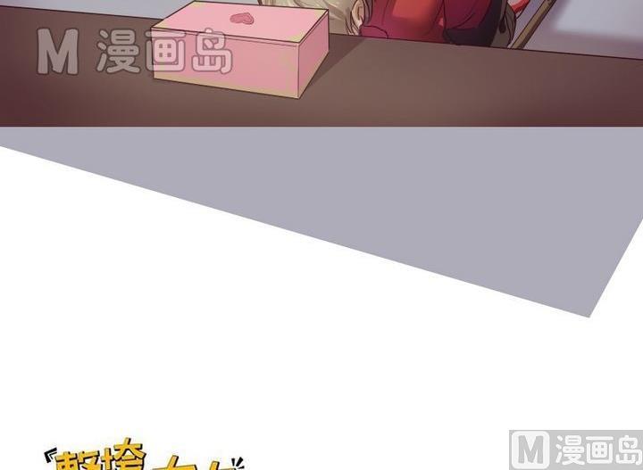 《整垮前女友》第4话 我不是媒二代我是纯爷们（4） 第18页