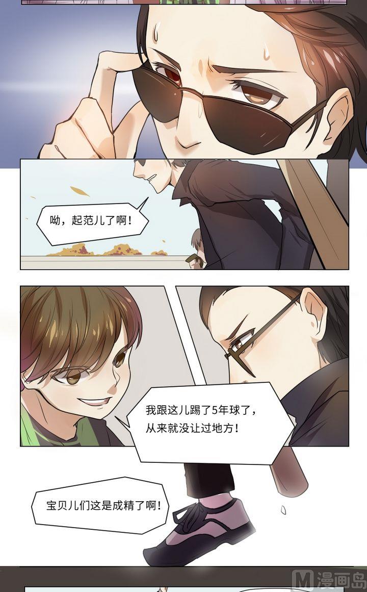 《整垮前女友》第4话 我不是媒二代我是纯爷们（4） 第2页