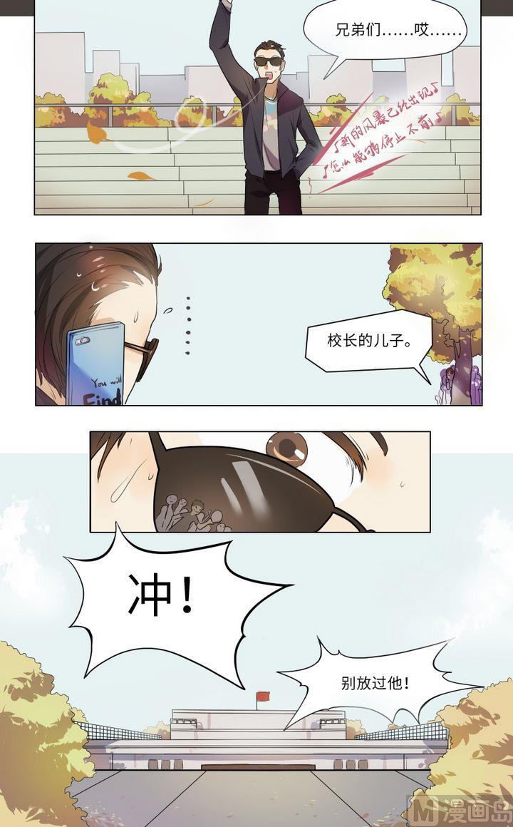 《整垮前女友》第4话 我不是媒二代我是纯爷们（4） 第3页