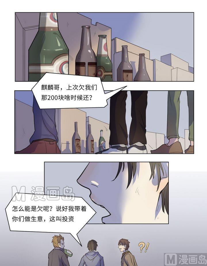 《整垮前女友》第4话 我不是媒二代我是纯爷们（4） 第4页