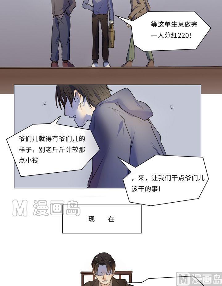 《整垮前女友》第4话 我不是媒二代我是纯爷们（4） 第5页