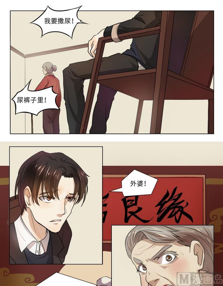 《整垮前女友》第4话 我不是媒二代我是纯爷们（4） 第7页