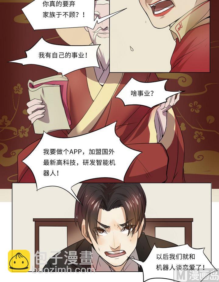 《整垮前女友》第4话 我不是媒二代我是纯爷们（4） 第8页