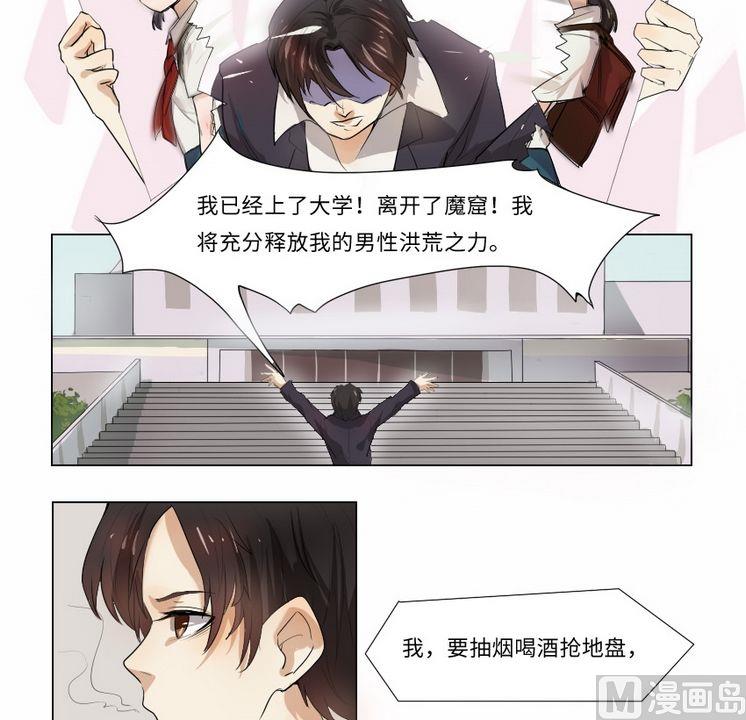 《整垮前女友》第3集 我不是媒二代我是纯爷们（3） 第10页