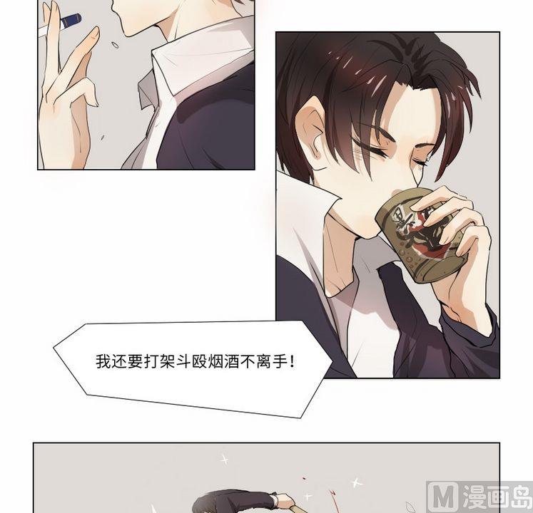 《整垮前女友》第3集 我不是媒二代我是纯爷们（3） 第11页