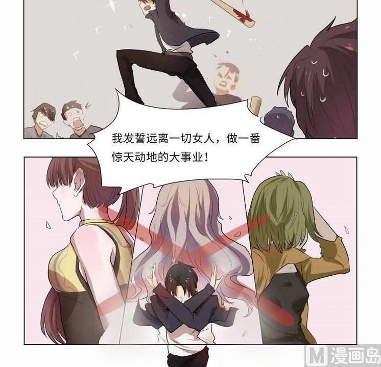 《整垮前女友》第3集 我不是媒二代我是纯爷们（3） 第12页