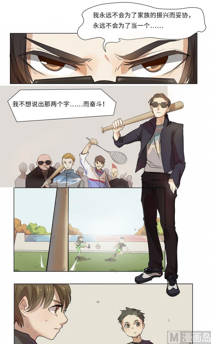 《整垮前女友》第3集 我不是媒二代我是纯爷们（3） 第13页