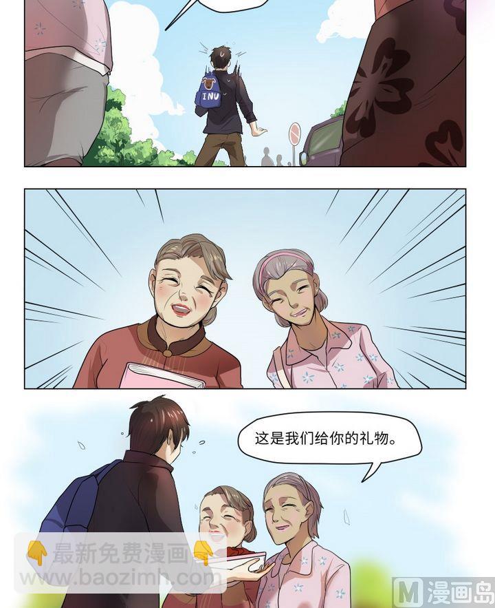 《整垮前女友》第3集 我不是媒二代我是纯爷们（3） 第2页