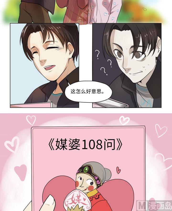 《整垮前女友》第3集 我不是媒二代我是纯爷们（3） 第3页