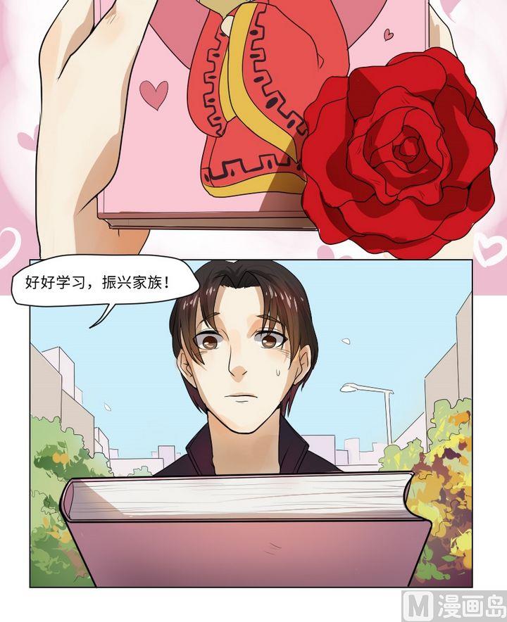 《整垮前女友》第3集 我不是媒二代我是纯爷们（3） 第4页