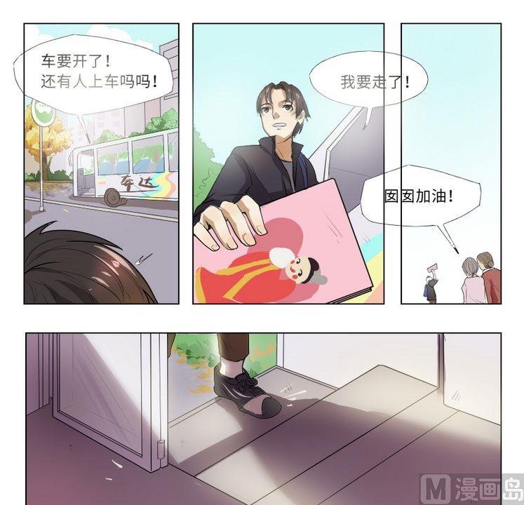 《整垮前女友》第3集 我不是媒二代我是纯爷们（3） 第5页