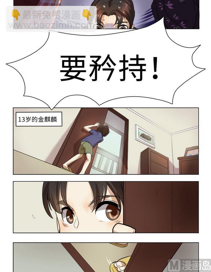 《整垮前女友》第2话 我不是媒二代我是纯爷们（2） 第11页