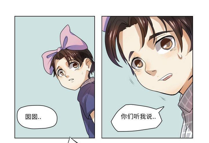 《整垮前女友》第2话 我不是媒二代我是纯爷们（2） 第16页