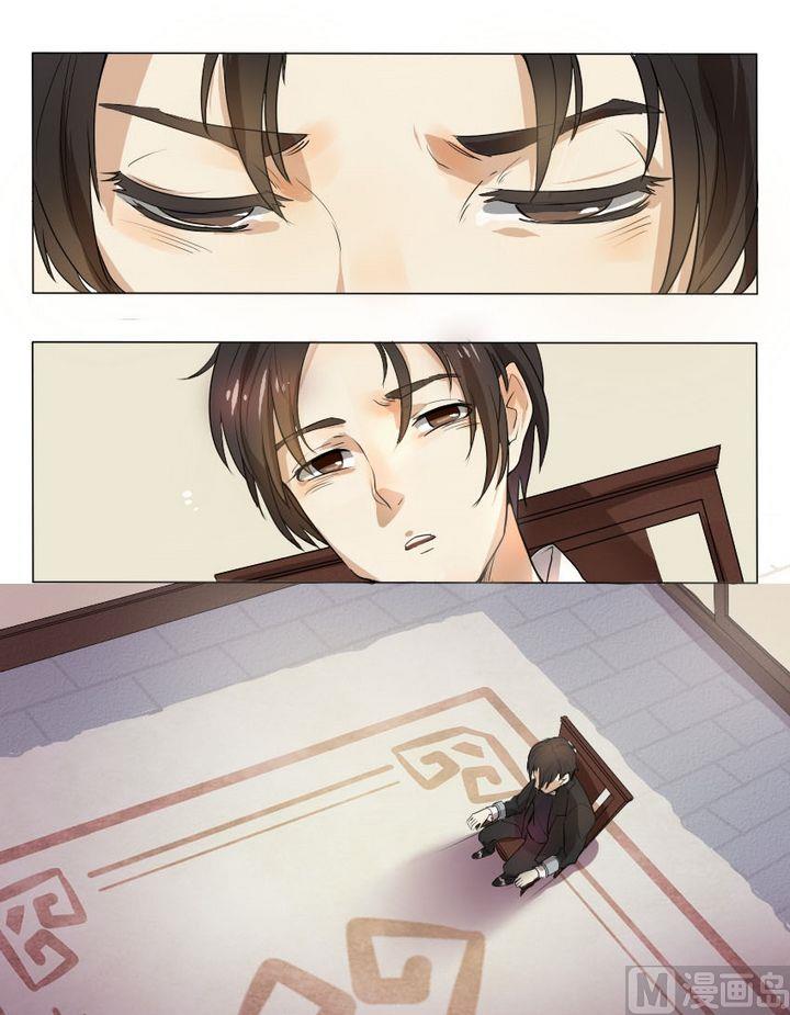 《整垮前女友》第2话 我不是媒二代我是纯爷们（2） 第4页