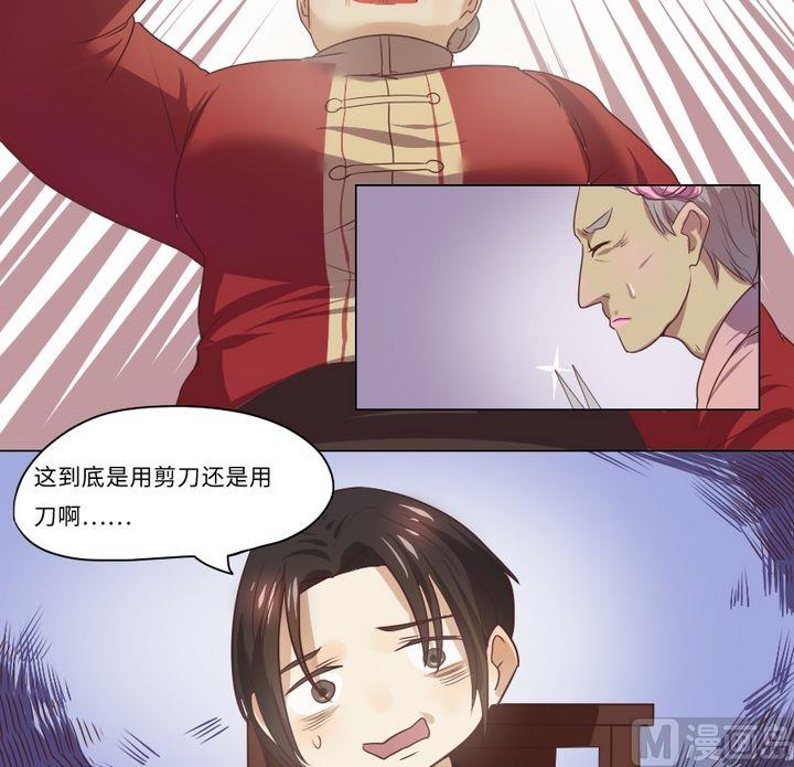 《整垮前女友》第5话 我不是媒二代我是纯爷们（5） 第10页