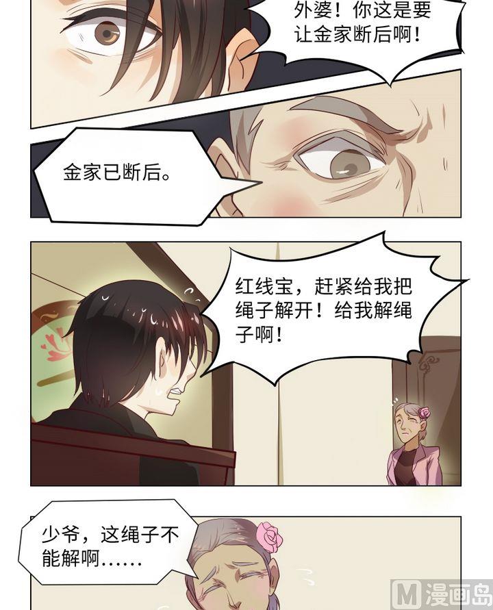《整垮前女友》第5话 我不是媒二代我是纯爷们（5） 第3页