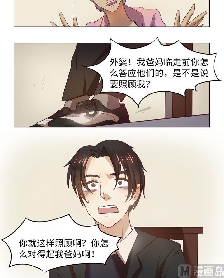 《整垮前女友》第5话 我不是媒二代我是纯爷们（5） 第4页