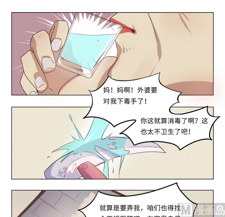 《整垮前女友》第5话 我不是媒二代我是纯爷们（5） 第5页