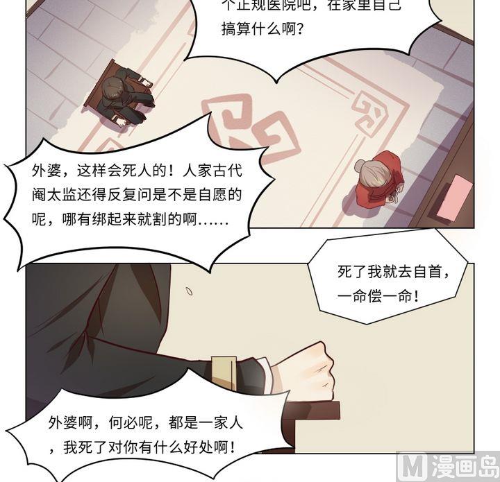 《整垮前女友》第5话 我不是媒二代我是纯爷们（5） 第6页