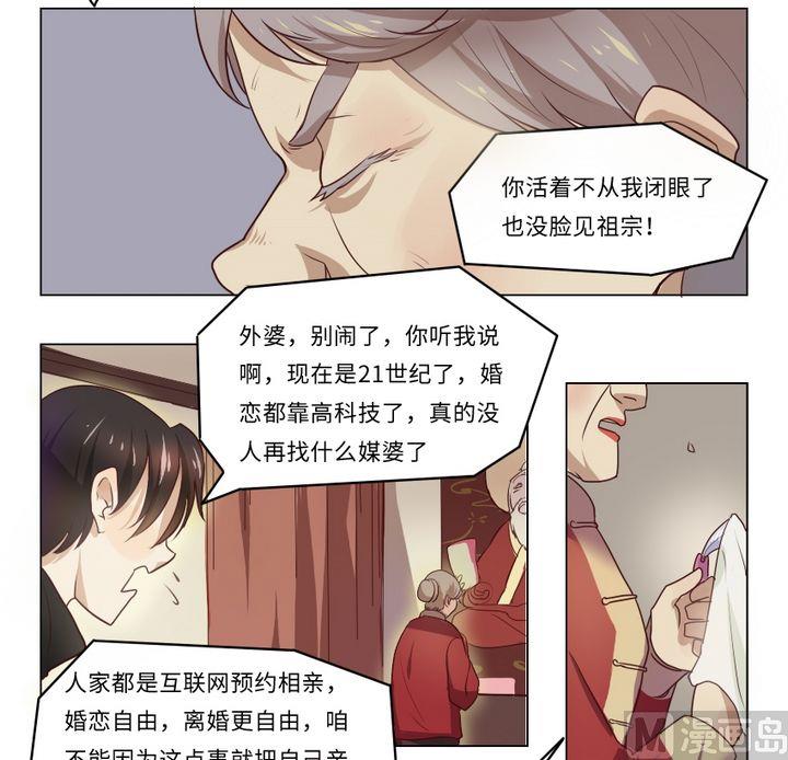 《整垮前女友》第5话 我不是媒二代我是纯爷们（5） 第7页