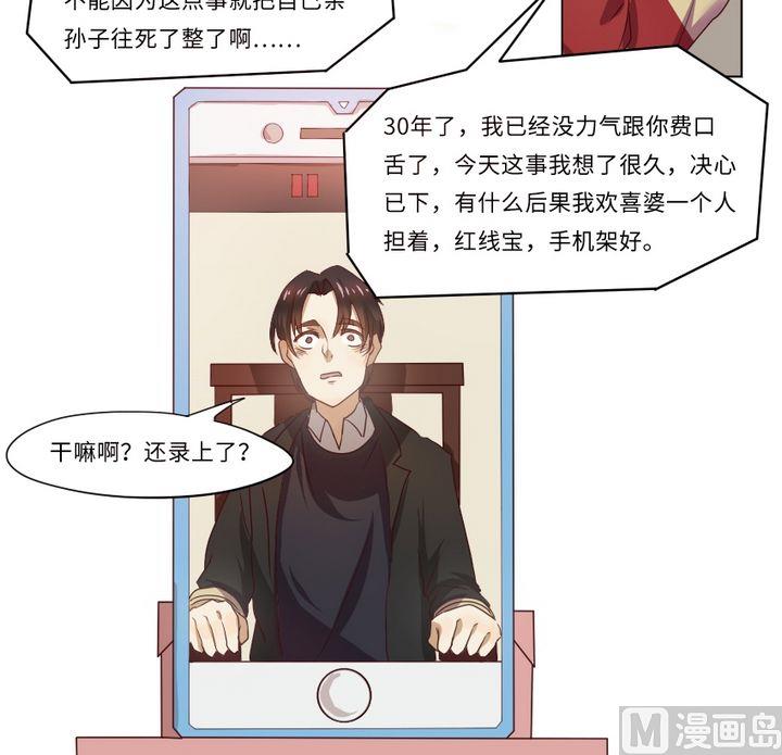 《整垮前女友》第5话 我不是媒二代我是纯爷们（5） 第8页