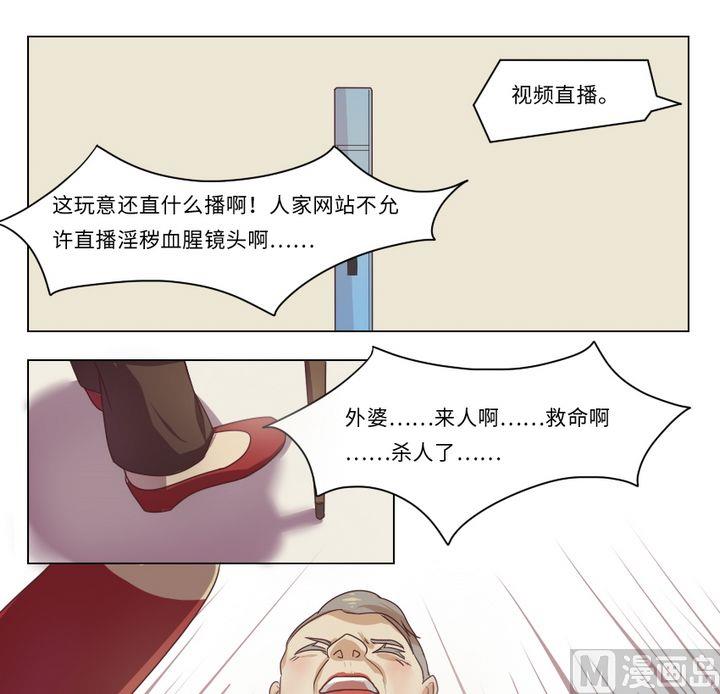 《整垮前女友》第5话 我不是媒二代我是纯爷们（5） 第9页