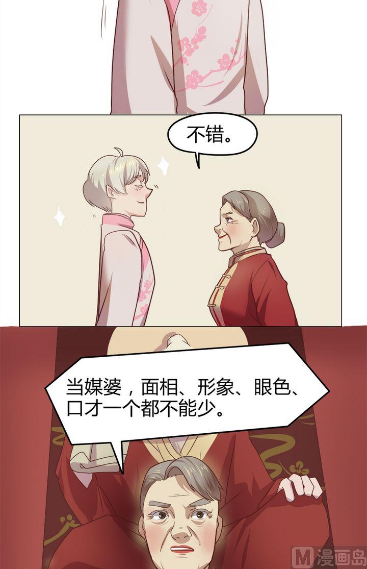 《整垮前女友》第8话 我不是媒二代我是纯爷们（8） 第12页