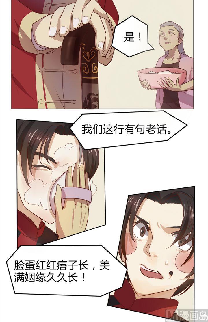《整垮前女友》第8话 我不是媒二代我是纯爷们（8） 第14页