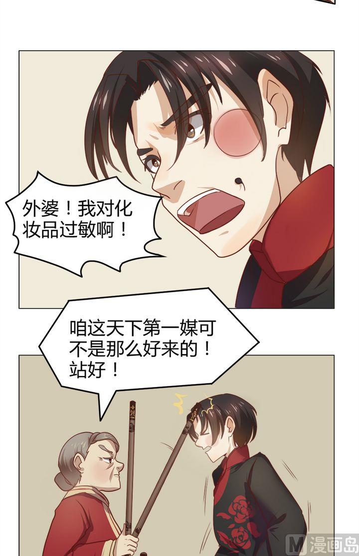 《整垮前女友》第8话 我不是媒二代我是纯爷们（8） 第15页