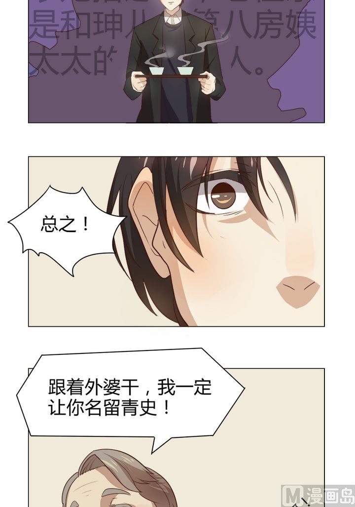 《整垮前女友》第8话 我不是媒二代我是纯爷们（8） 第2页