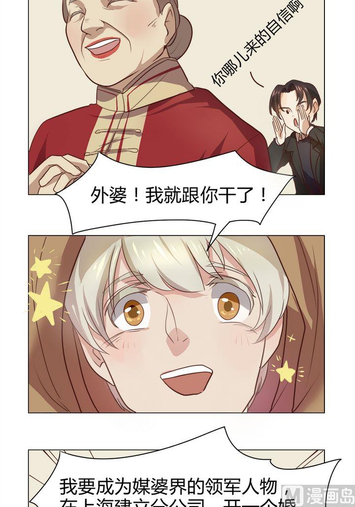 《整垮前女友》第8话 我不是媒二代我是纯爷们（8） 第3页