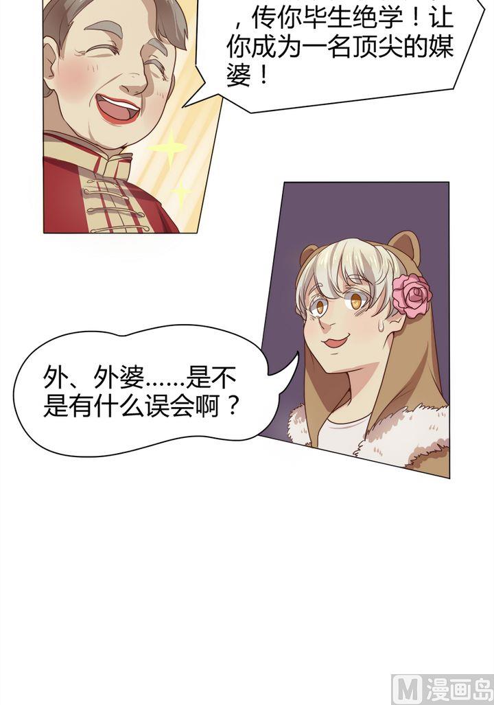 《整垮前女友》第8话 我不是媒二代我是纯爷们（8） 第5页