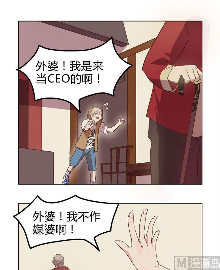 《整垮前女友》第8话 我不是媒二代我是纯爷们（8） 第6页
