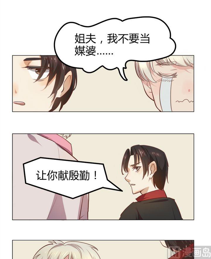 《整垮前女友》第8话 我不是媒二代我是纯爷们（8） 第8页