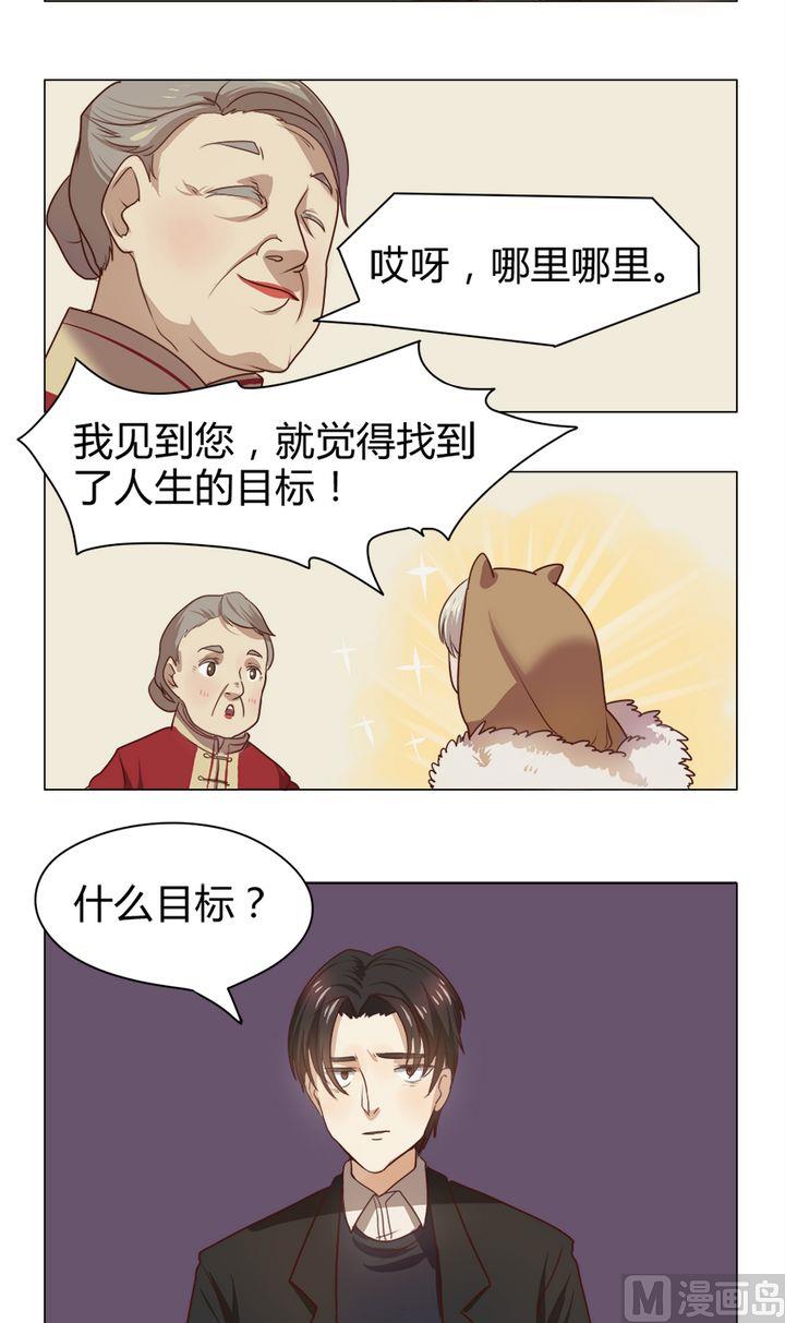 《整垮前女友》第7话 我不是媒二代我是纯爷们（7） 第10页