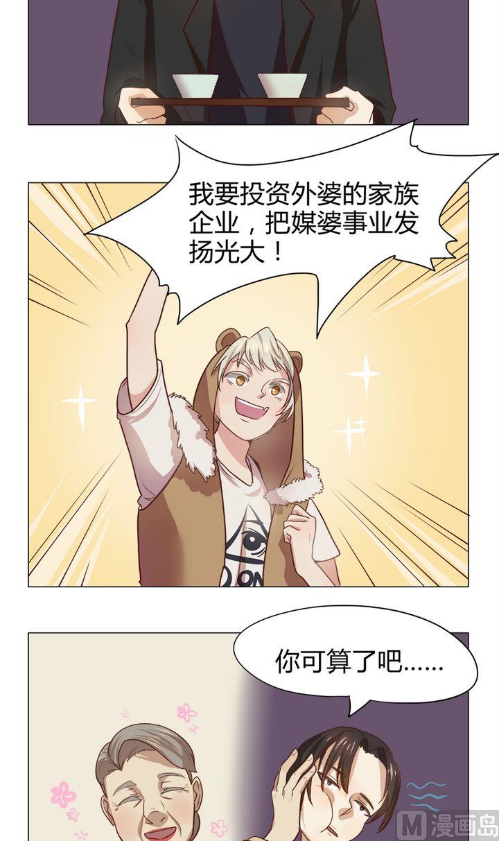 《整垮前女友》第7话 我不是媒二代我是纯爷们（7） 第11页