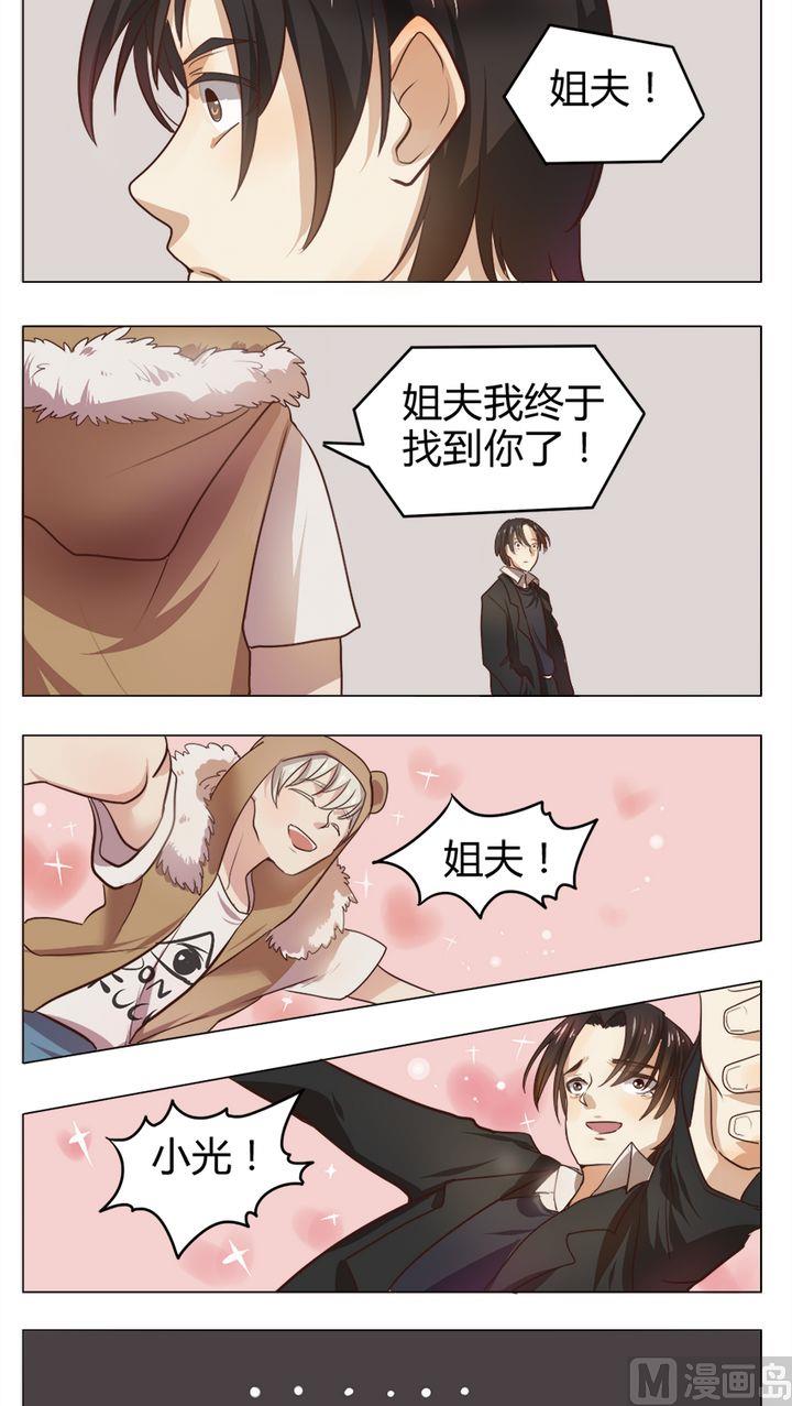 《整垮前女友》第7话 我不是媒二代我是纯爷们（7） 第3页